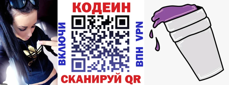 Codein напиток Lean (лин)  Нерюнгри 